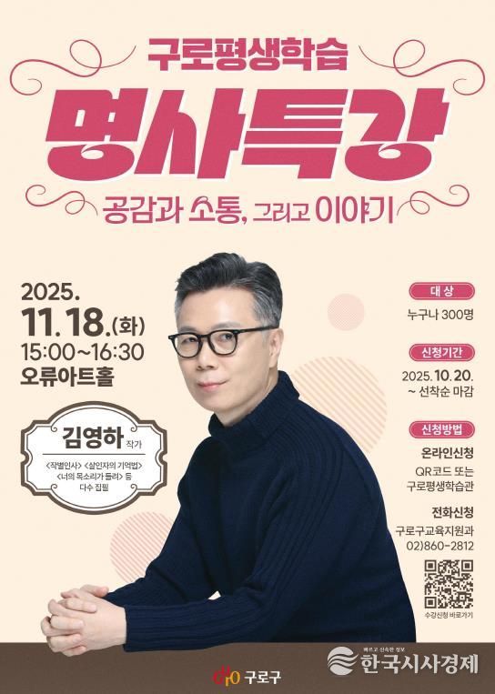 구로평생학습 명사특강 홍보물