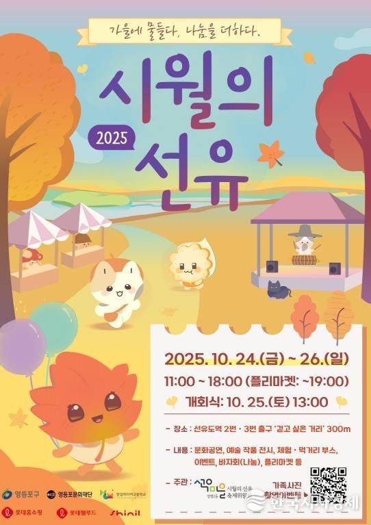 2025 시월의 선유 홍보 포스터