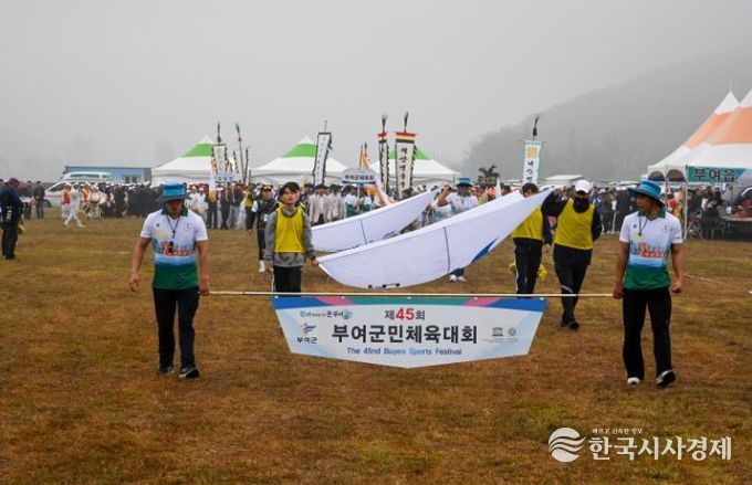 제45회 부여군민체육대회 개회식