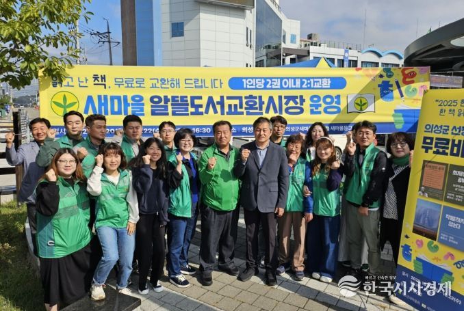 새마을문고 의성군지부, ‘알뜰도서교환시장’