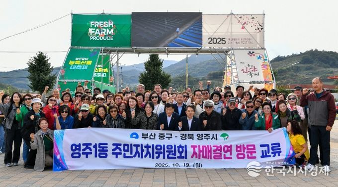 시 영주1동 ↔ 부산중구 영주1동 자매결연 교류행사