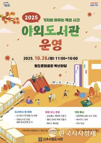 진주시립도서관, ‘야외도서관 운영’으로 새로운 독서문화 선사