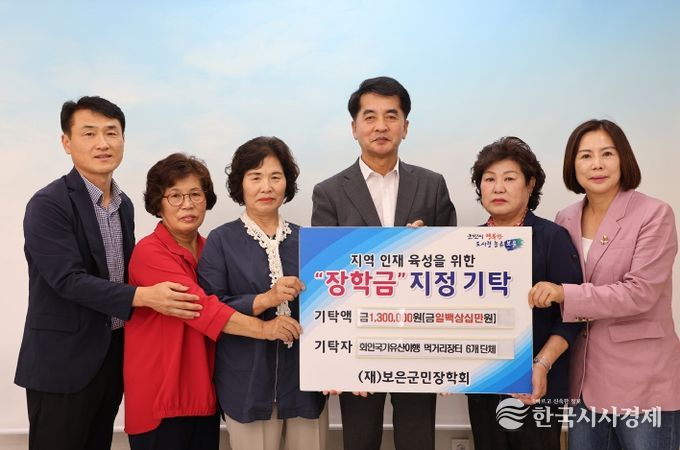 회인국가유산야행 먹거리장터 6개 단체, 보은군민장학회에 장학금 기탁