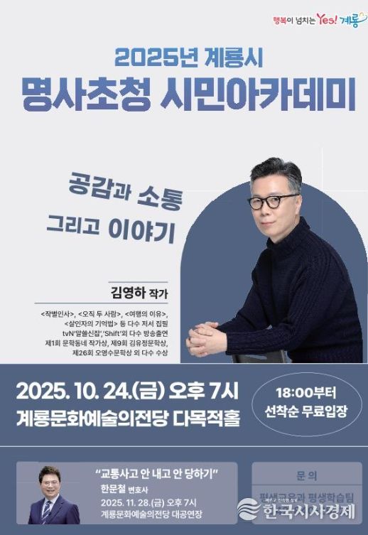 명사초청 시민아카데미