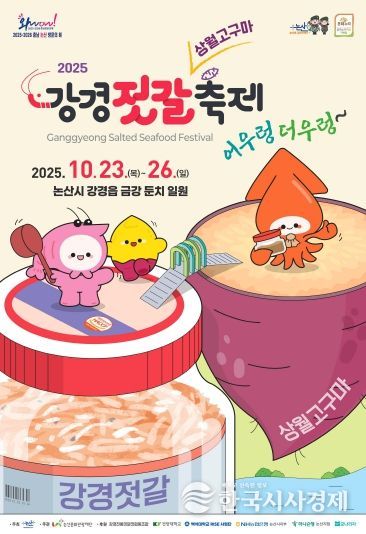 강경젓갈축제 포스터