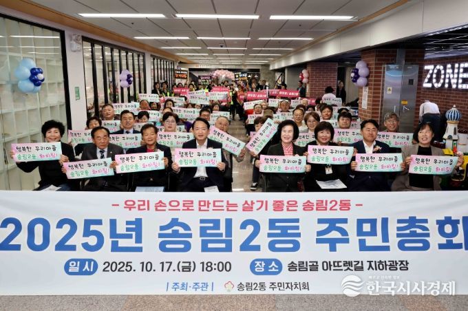 동구 송림2동 주민자치회, 주민총회