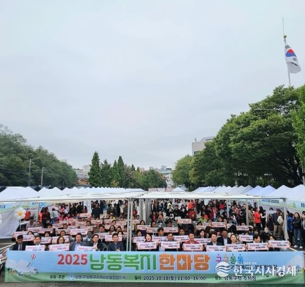 ‘구구동동’ 2025 남동복지한마당