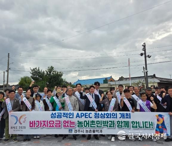 경주시와 농어촌민박협회가 17일 ‘바가지요금 없는 농어촌민박’ 캠페인을 열고 APEC 정상회의 대비 숙박요금 안정화 계도 활동을 펼치고 있다.