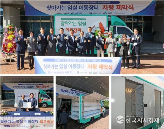 임실군, 농촌지역 식품 사막화 해소에 앞장