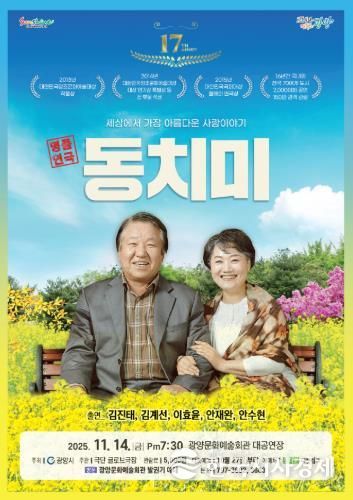 광양시, 대한민국 국민 명품연극 ‘동치미'공연