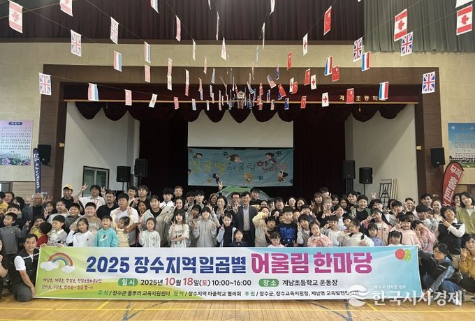 장수지역 일곱별 어울림 한마당