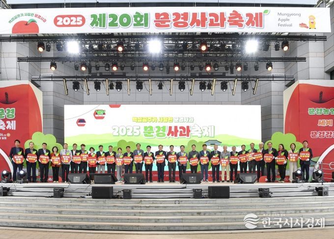 문경 사과축제 개막식