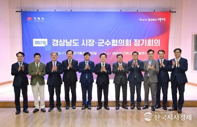 진주시 ‘경남 시장⦁군수협의회 정기회의’ 열려