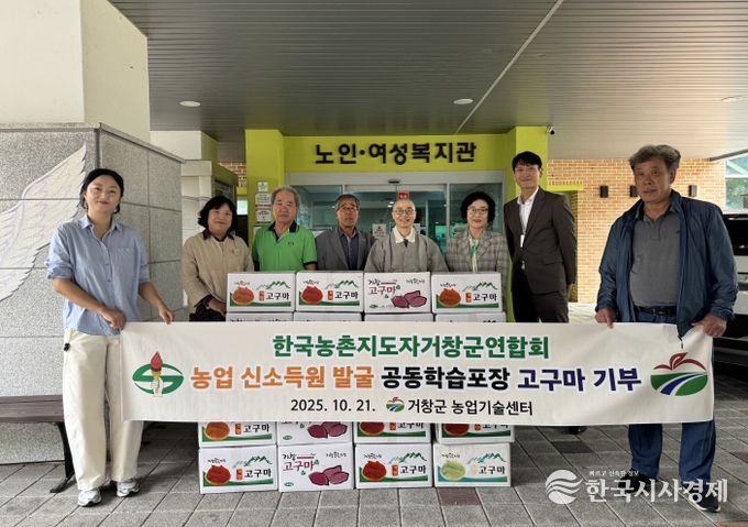 농촌지도자거창군연합회, 직접 재배한 고구마 250kg 기부