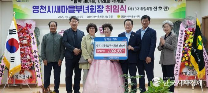 21일 영천시새마을부녀회가 새마을회관 3층 강당에서 전호란 신임 회장 취임식을 개최했다.