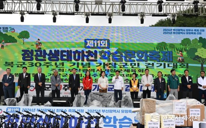 정관 생태하천 학습문화축제에서 주요 내빈들이 참석한 가운데 기장군민 걷기대회 행사가 진행되고 있다