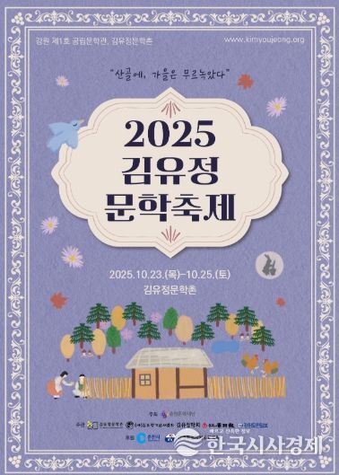 김유정 문학축제 포스터