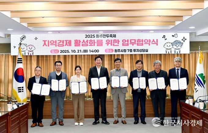 2025 원주만두축제, 지역경제 활성화 업무협약 체결