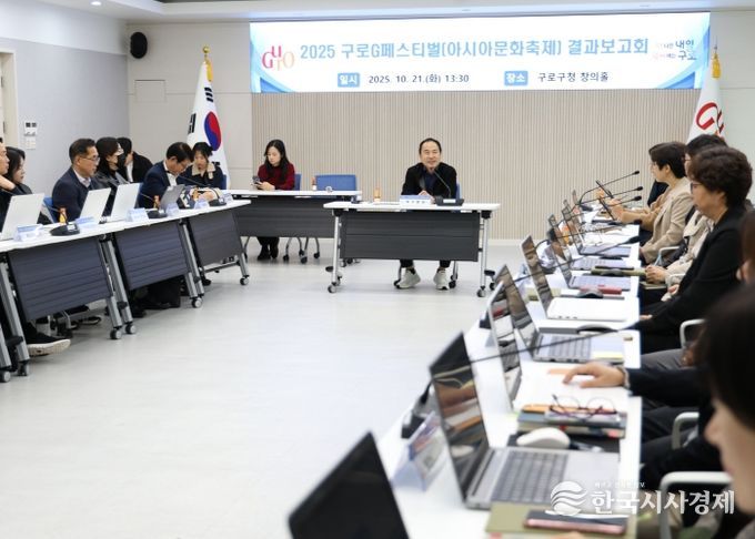 구로G페스티벌 결과보고회 개최