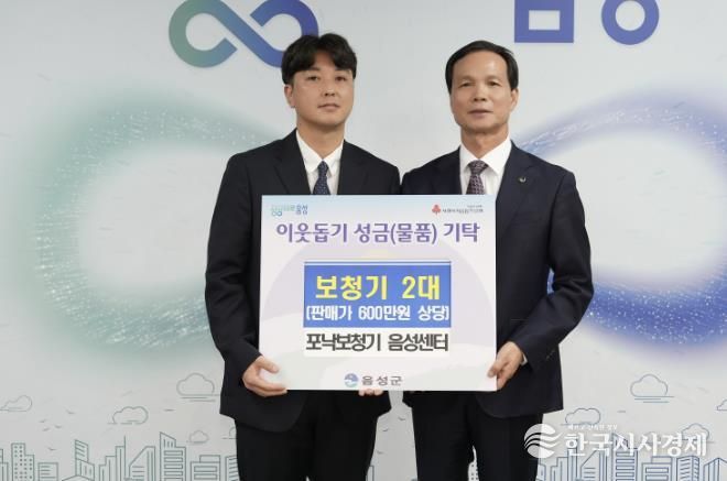 '지역사회 나눔 확산'...음성군에 물품·성금 기탁 잇따라