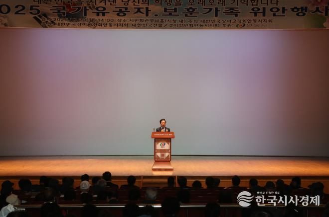 안동시, '국가유공자 및 보훈가족 위안행사' 성대히 개최