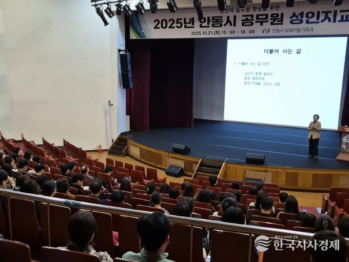 안동시, 공직자 대상 성인지 감수성 강화 교육 실시