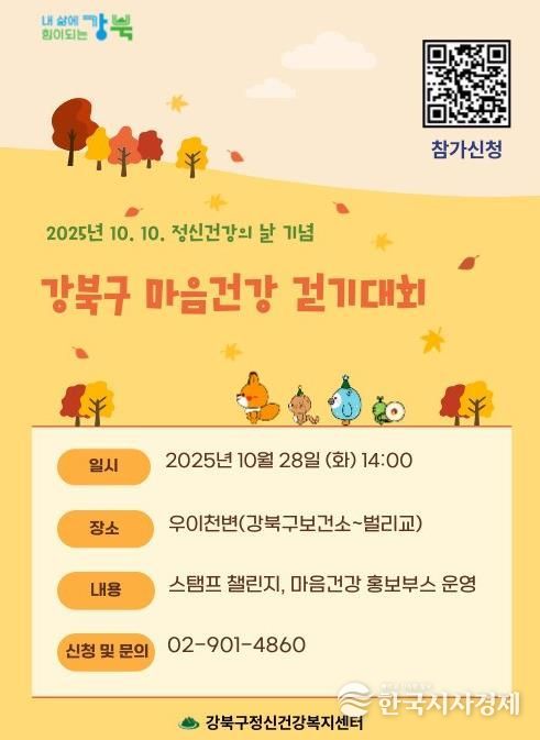 마음건강 걷기대회 포스터