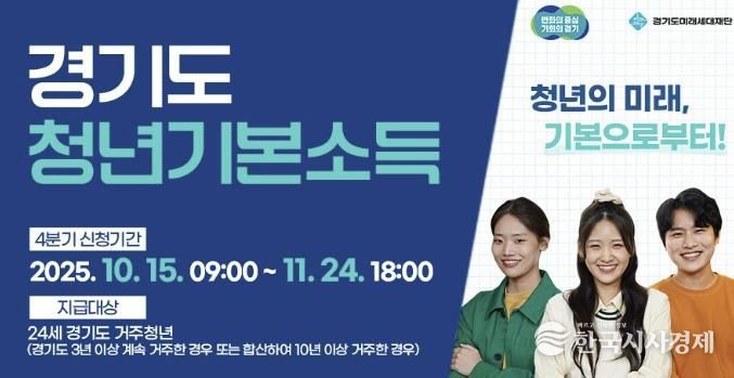 2025년 4분기 청년기본소득 신청 안내 디지털 홍보자료.