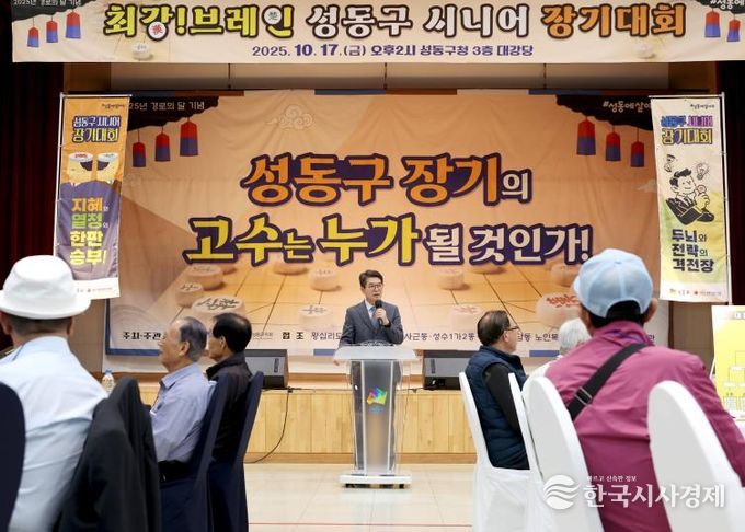 ‘성동구 시니어 장기대회’정원오 성동구청장이 인사말 하는 모습