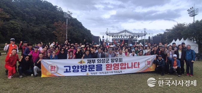 재부산의성향우회, 고향 방문해 의성문화제 함께하다