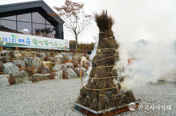 쑥불로 한해의 액운을 날리고, 불빛 아래 추억을 굽는다 ‘태극 쑥불 축제’ 10월 24일 개최’
