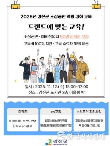 소상공인 역량 강화 교육 설명 자료 카드뉴스.