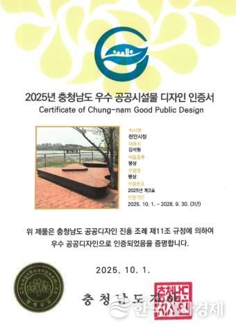충청남도 우수 공공시설물 디자인 인증서.