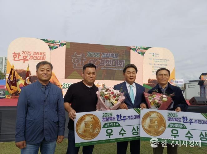 경북 한우경진대회 경산우1부, 품질평가부문 우수상 수상 !