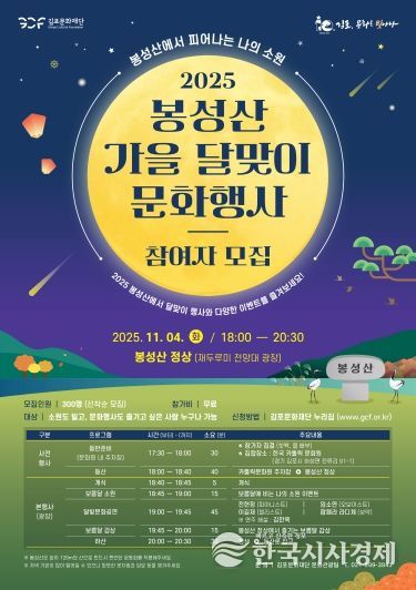 김포문화재단 성산가을달맞이 문화행사 포스터