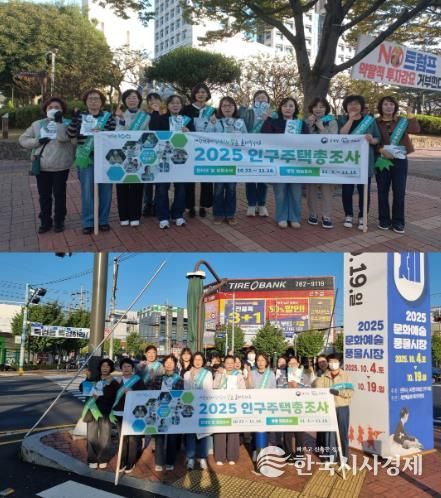 진주시, ‘인구주택총조사’ 홍보캠페인 실시