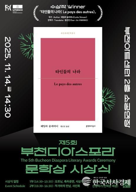 제5회 부천디아스포라문학상 시상식 포스터