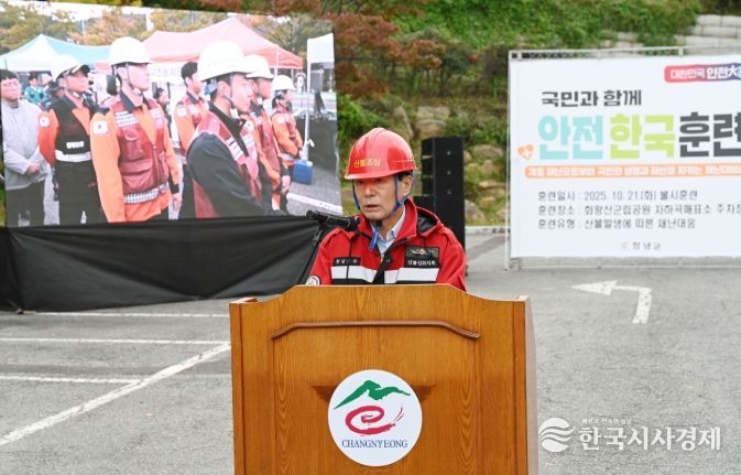 창녕군, 2025년 재난대응 안전한국훈련