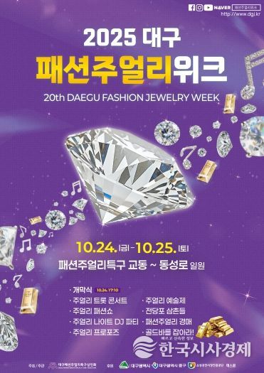 제20회주얼리위크_포스터