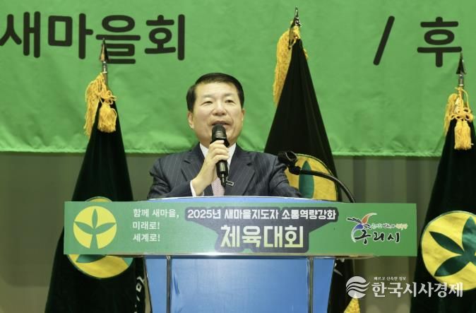 구리시새마을회, ‘2025 새마을지도자 체육대회’ 성황리에 개최