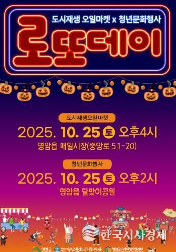 10월 마지막 토요일은 영암 로또데이에서 즐겨요