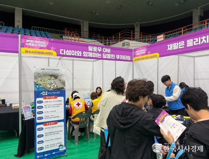 지난 21일 영암실내체육관에서 열린 ‘제5회 전라남도 자원봉사 박람회’에 참가해 체험 및 홍보부스를 운영하며 2026여수세계섬박람회 홍보활동을 전개했다.