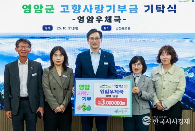 영암우체국, 영암군에 고향사랑기부금 300만원 전달