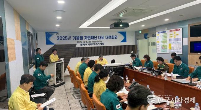 남원시, 겨울철 자연재난 사전대비 대책회의 개최