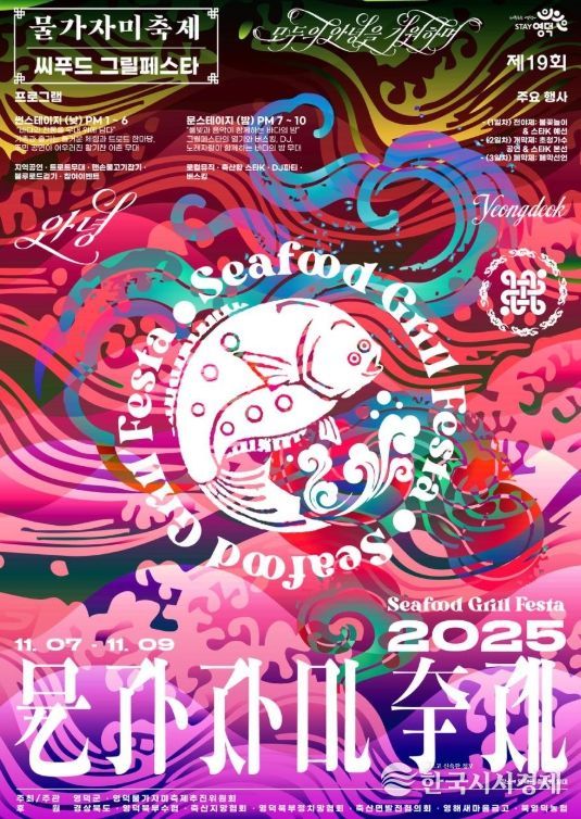 제19회 영덕 물가자미 축제 포스터.
