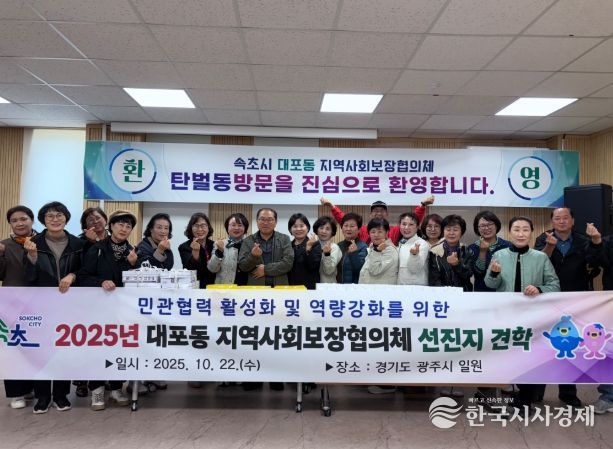 속초시 대포동 지역사회보장협의체, 광주시 탄벌동 지역사회보장협의체 특화사업 벤치마킹 방문