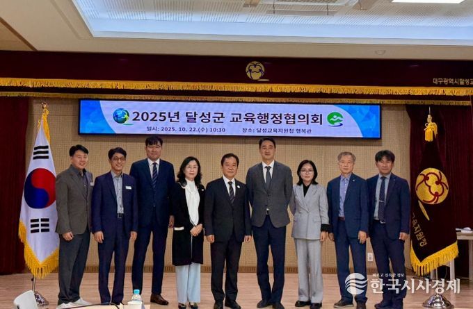 달성군과 교육행정협의회 개최