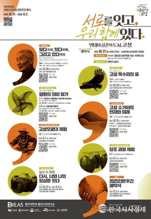 2025년 인문도시사업 인문주간 행사 개최