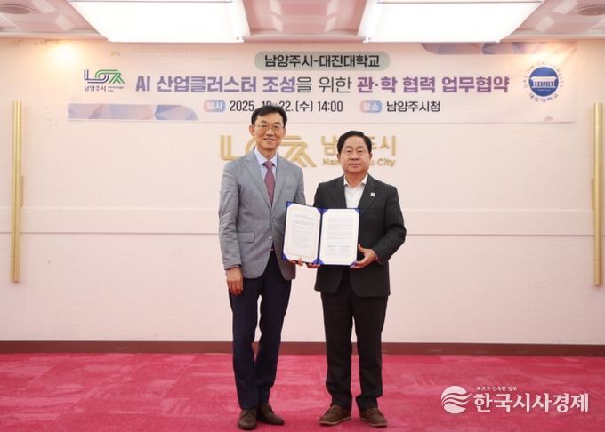 남양주시, 대진대학교와 AI 산업클러스터 조성 업무협약 체결