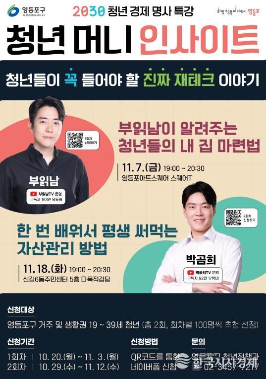 청년 머니 인사이트 홍보 포스터